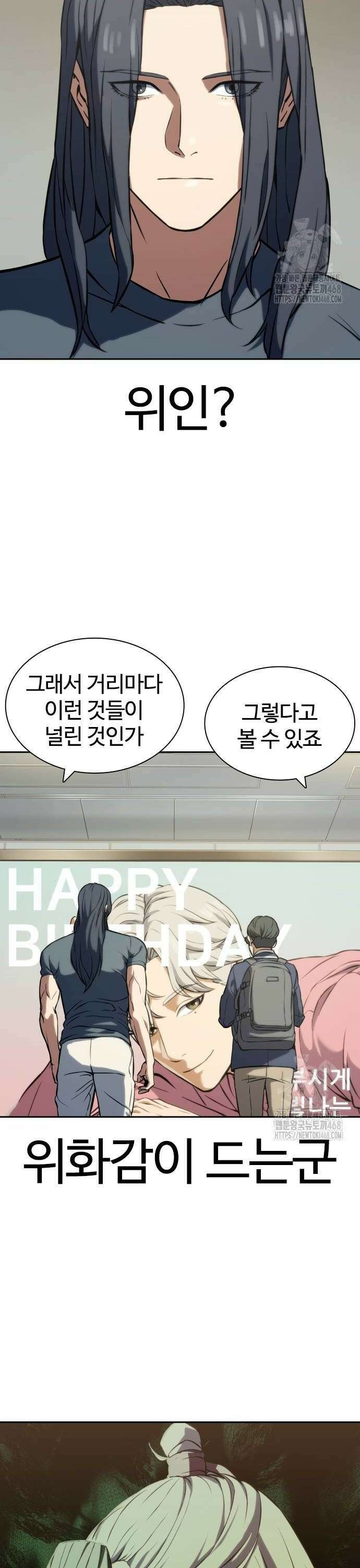 냉동무사 3화 - 월클이 되어버린 원수 20