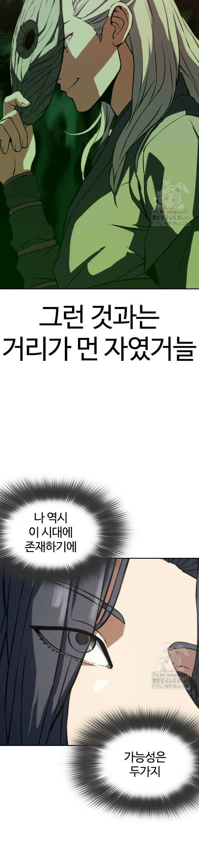 냉동무사 3화 - 월클이 되어버린 원수 21