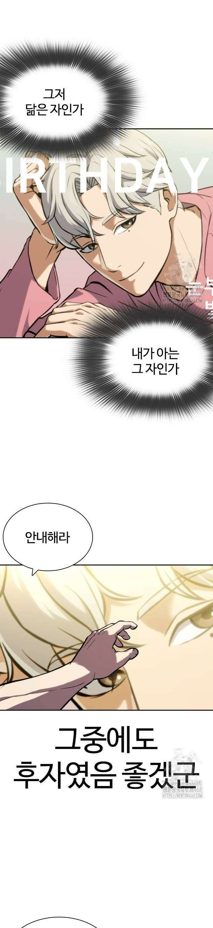 냉동무사 3화 - 월클이 되어버린 원수 22