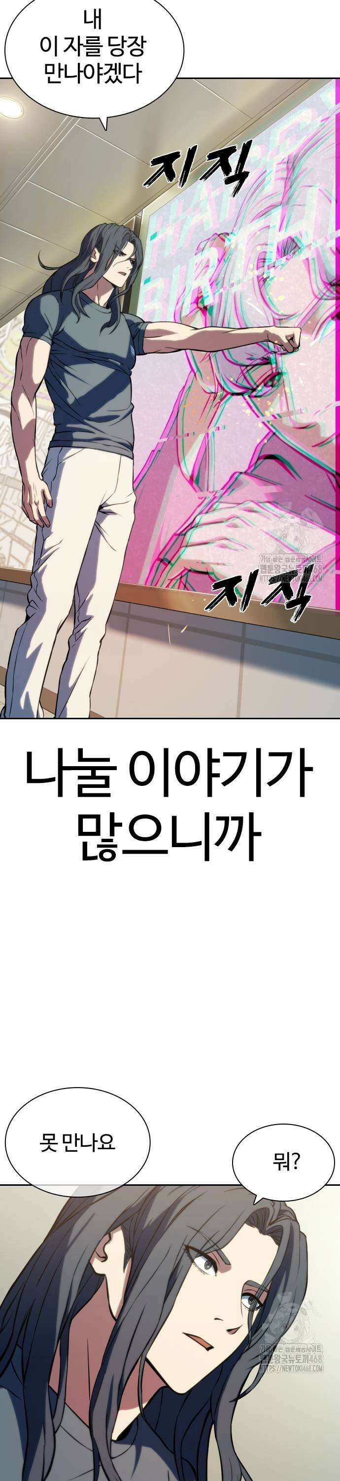 냉동무사 3화 - 월클이 되어버린 원수 23