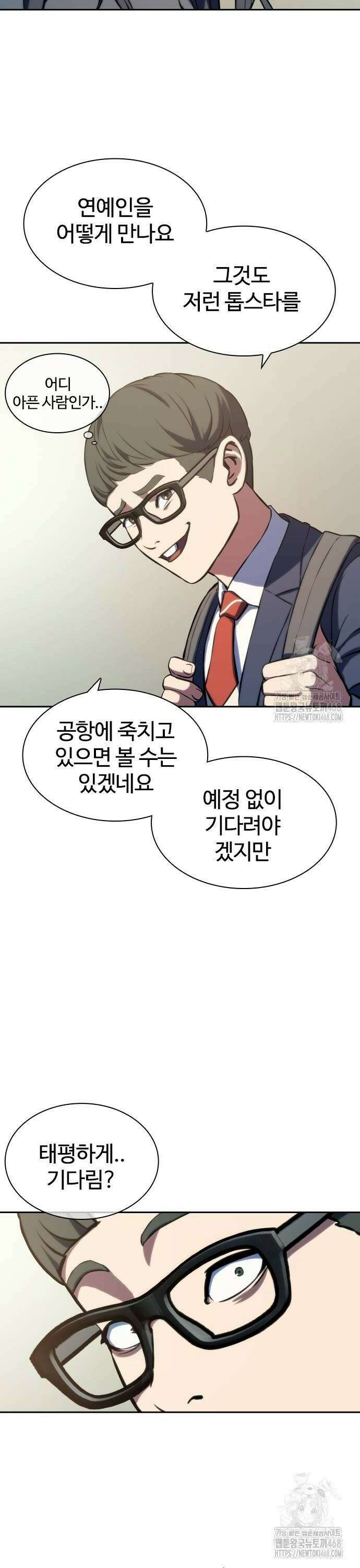 냉동무사 3화 - 월클이 되어버린 원수 24