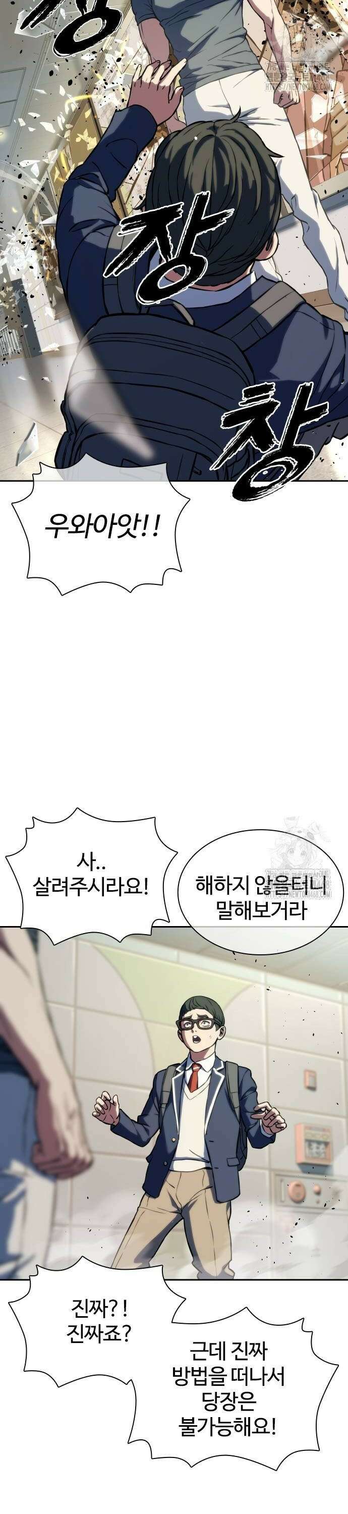 냉동무사 3화 - 월클이 되어버린 원수 26