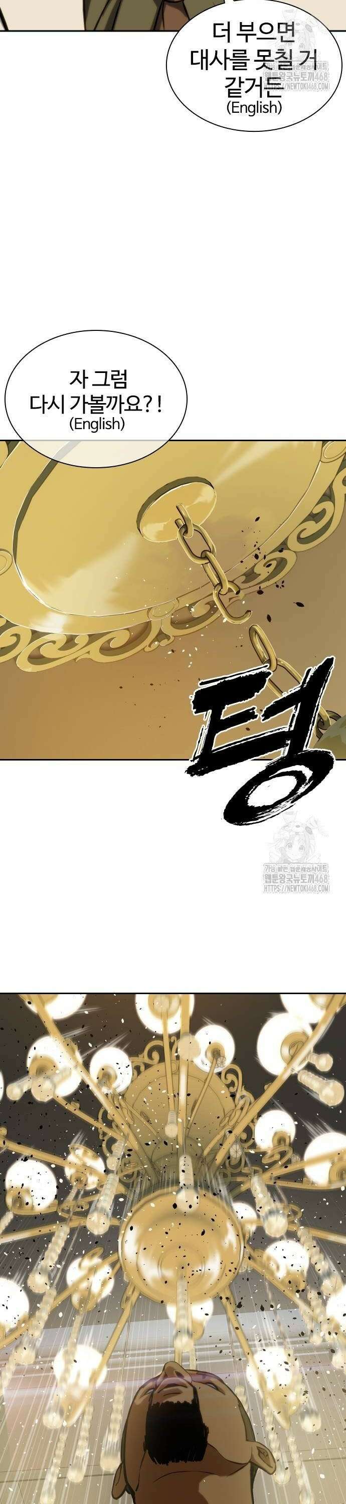 냉동무사 3화 - 월클이 되어버린 원수 34