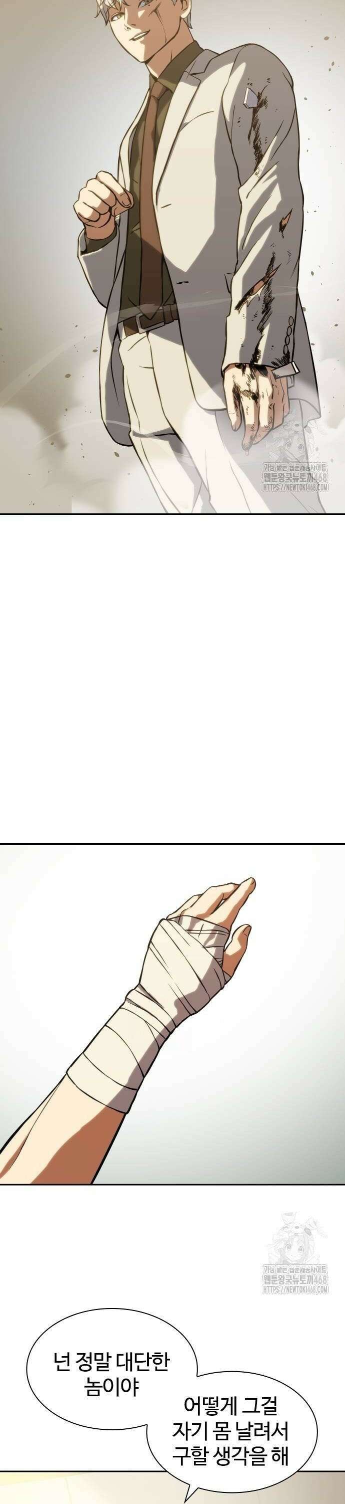 냉동무사 3화 - 월클이 되어버린 원수 38