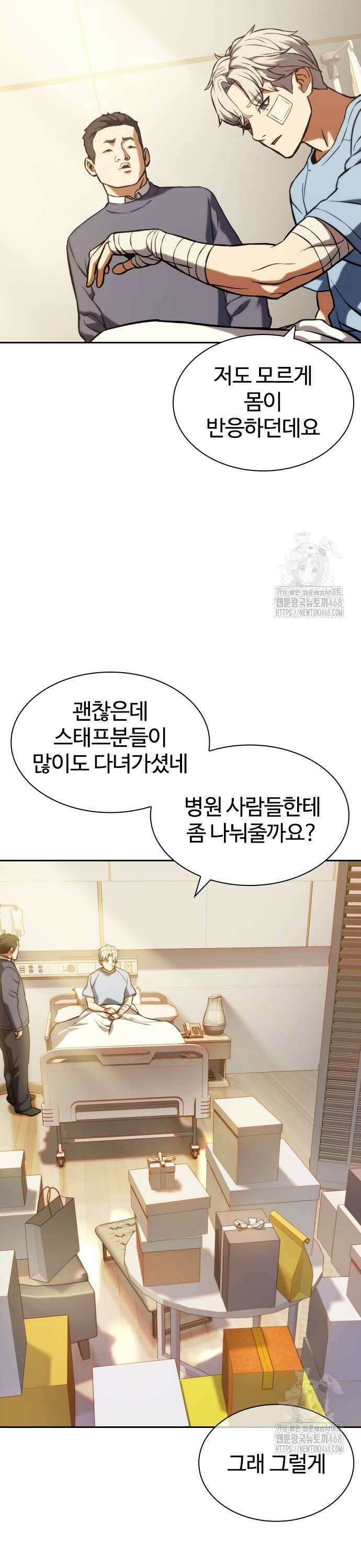 냉동무사 3화 - 월클이 되어버린 원수 39