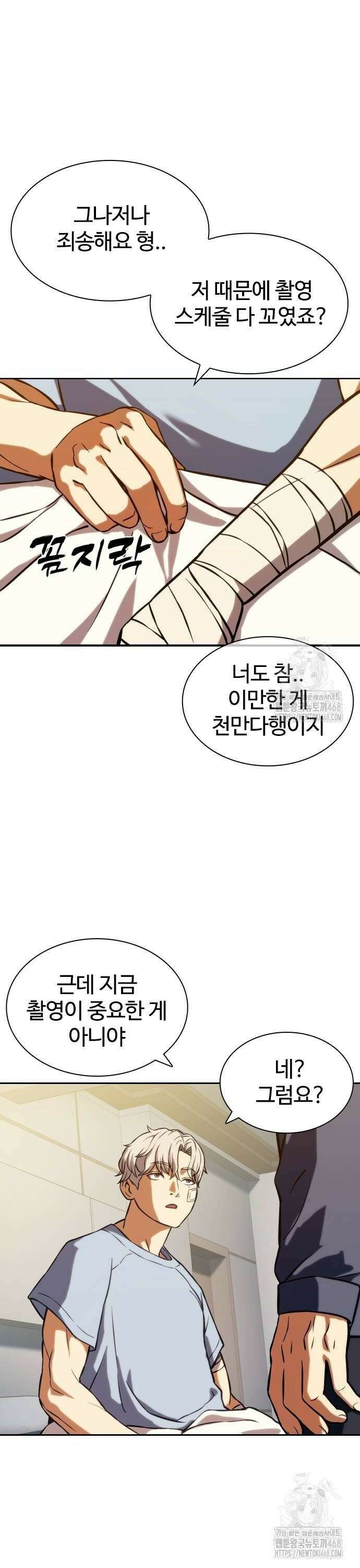 냉동무사 3화 - 월클이 되어버린 원수 40