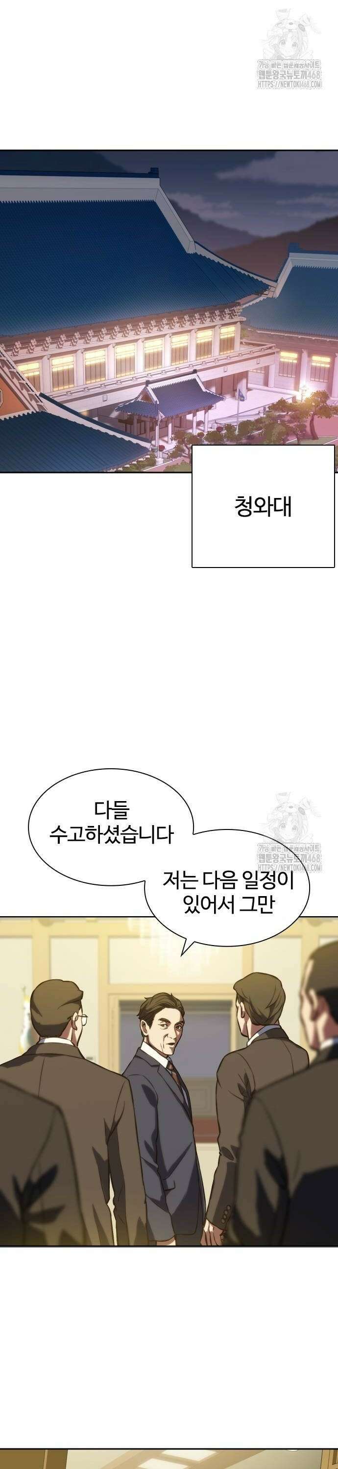 냉동무사 3화 - 월클이 되어버린 원수 42
