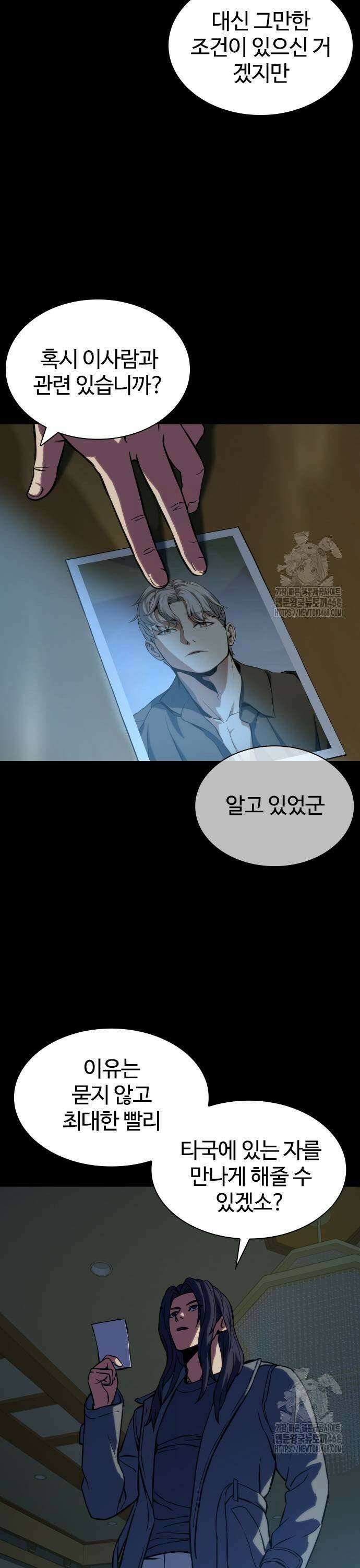 냉동무사 3화 - 월클이 되어버린 원수 47