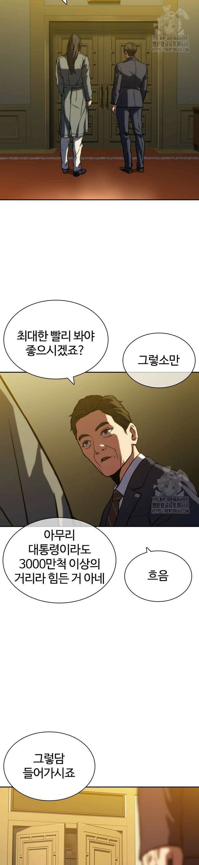 냉동무사 3화 - 월클이 되어버린 원수 50