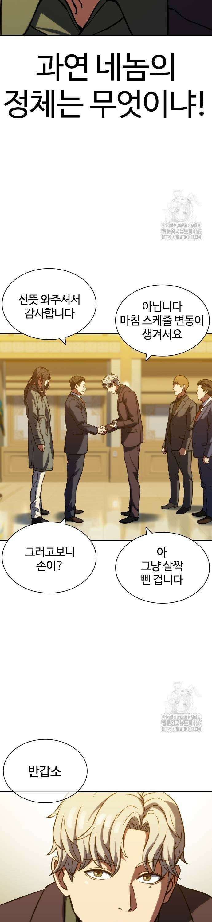 냉동무사 3화 - 월클이 되어버린 원수 53