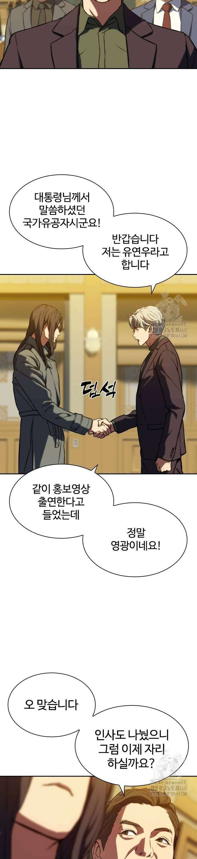 냉동무사 3화 - 월클이 되어버린 원수 55