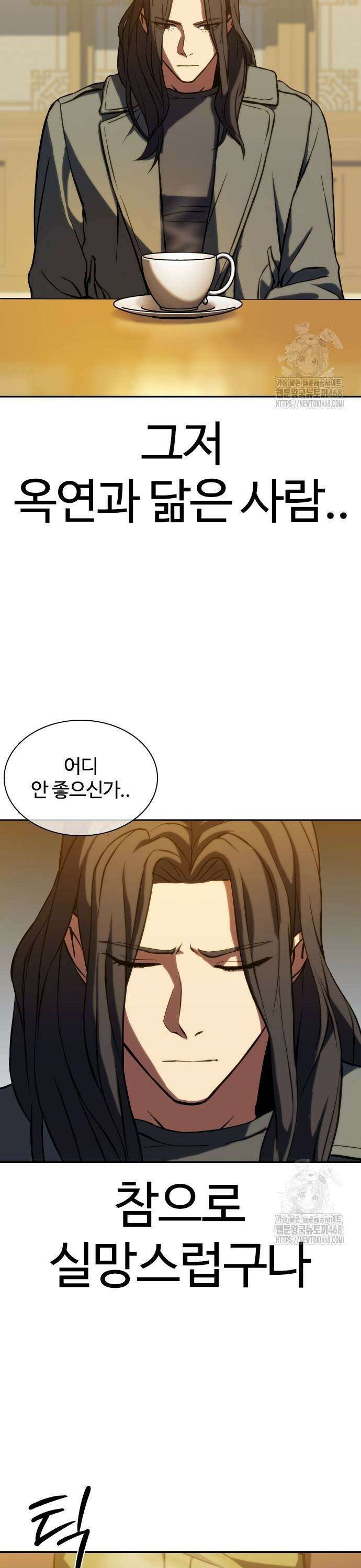 냉동무사 3화 - 월클이 되어버린 원수 61