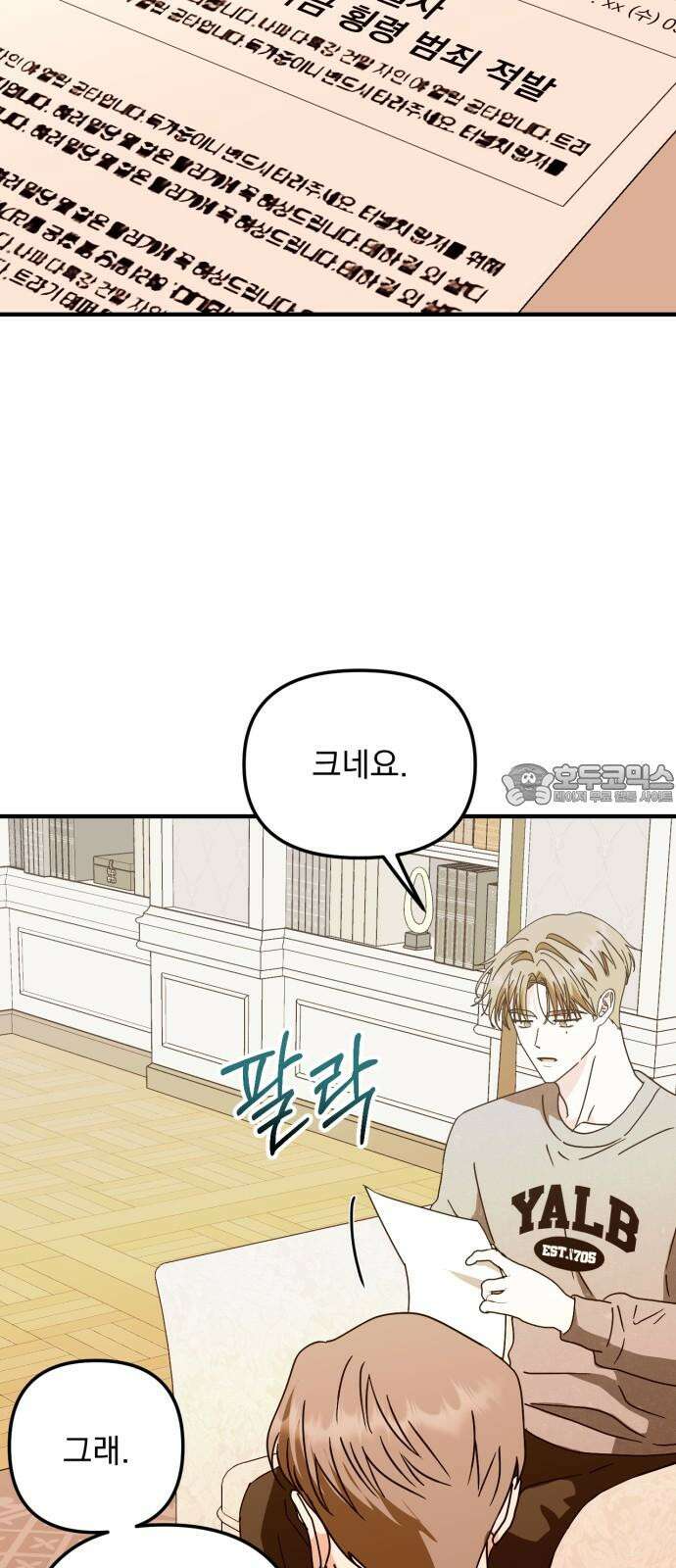 노래 못 하는 남자 56화 3