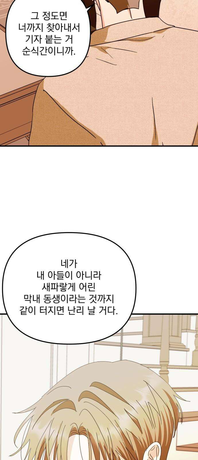 노래 못 하는 남자 56화 4
