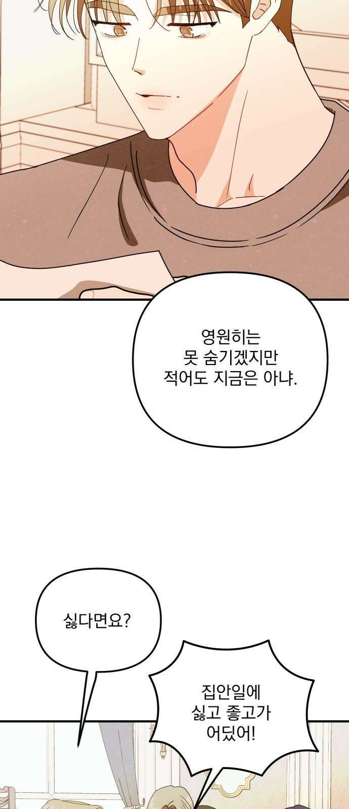 노래 못 하는 남자 56화 5