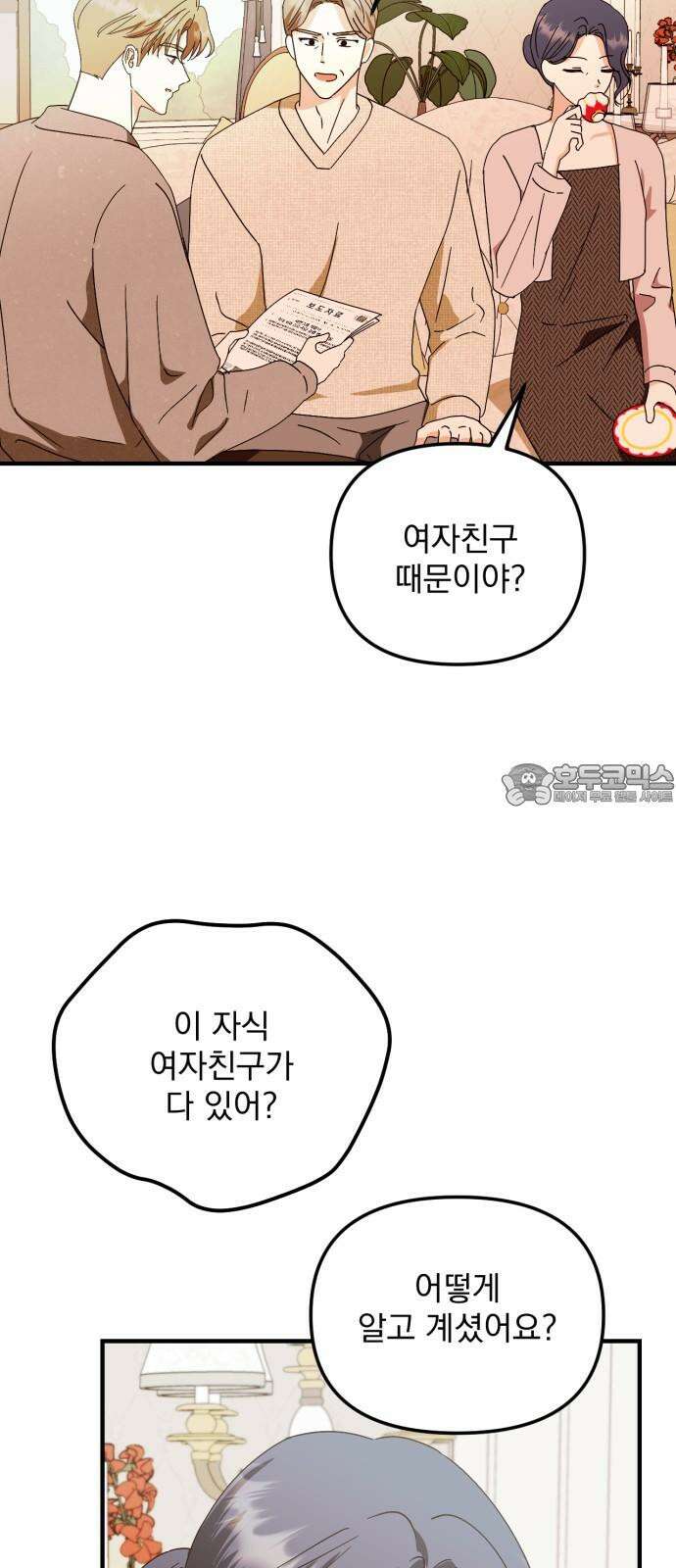 노래 못 하는 남자 56화 6