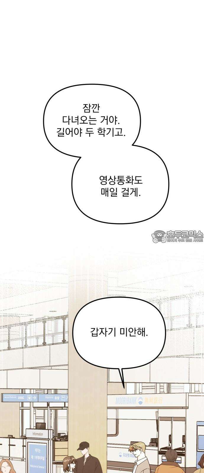 노래 못 하는 남자 56화 9