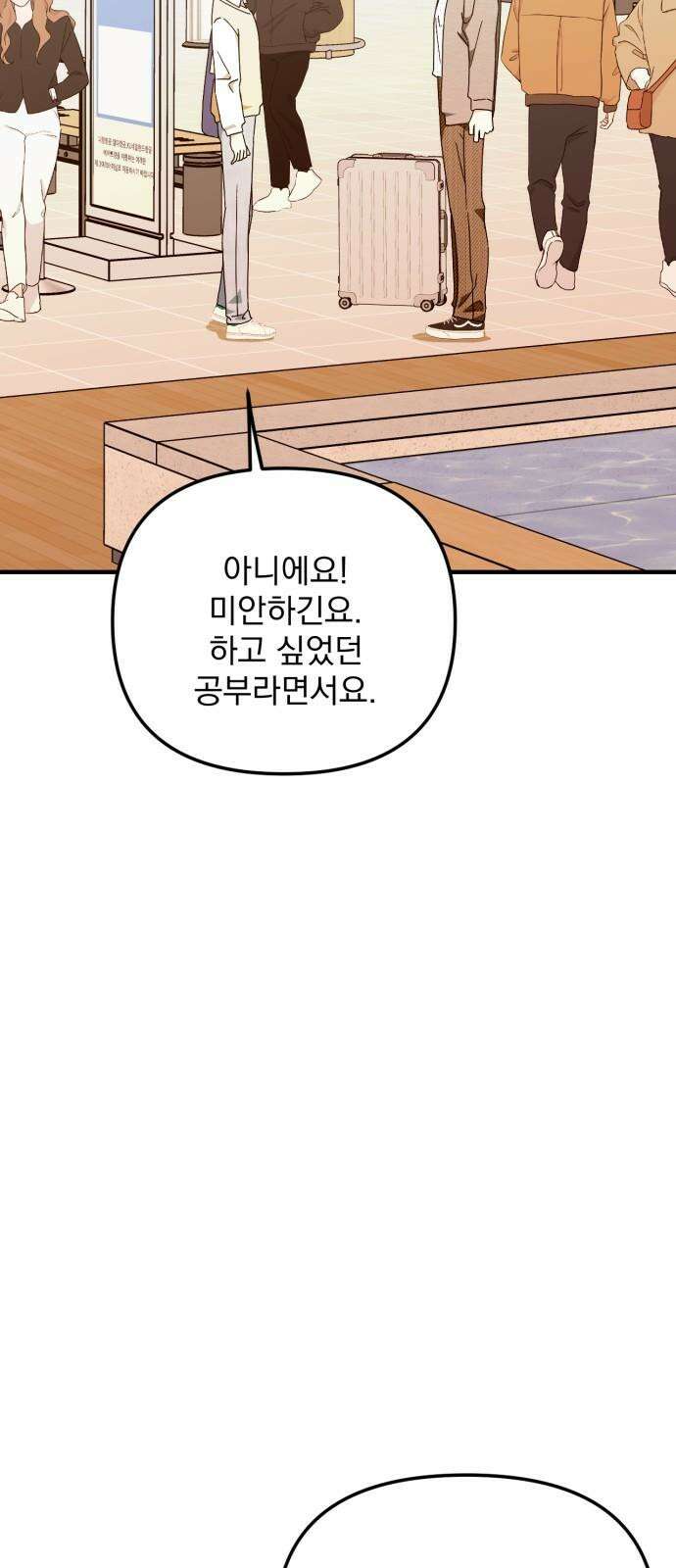 노래 못 하는 남자 56화 10