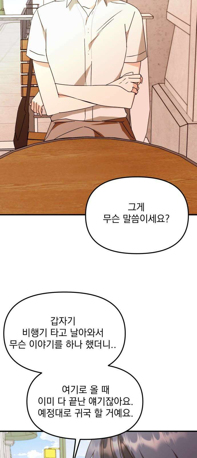 노래 못 하는 남자 56화 14