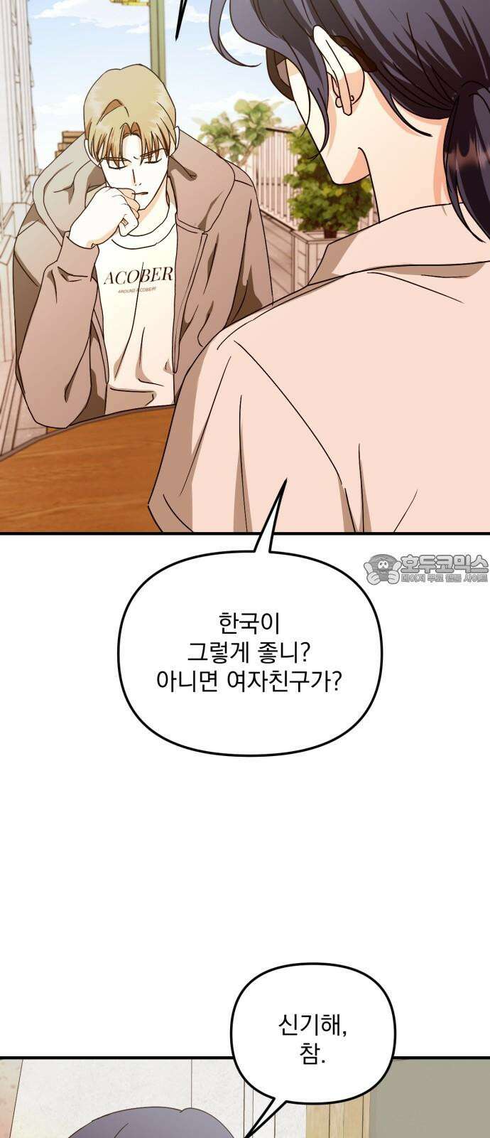 노래 못 하는 남자 56화 15