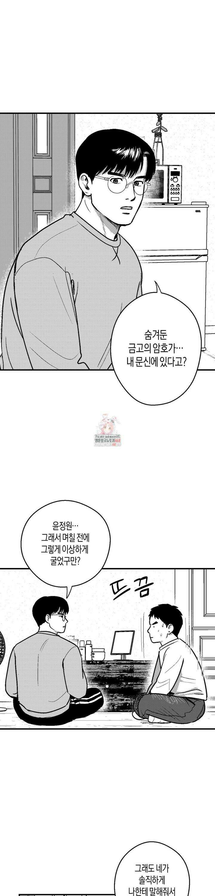 밤에 사는 남자 81화 협동 (2) 1