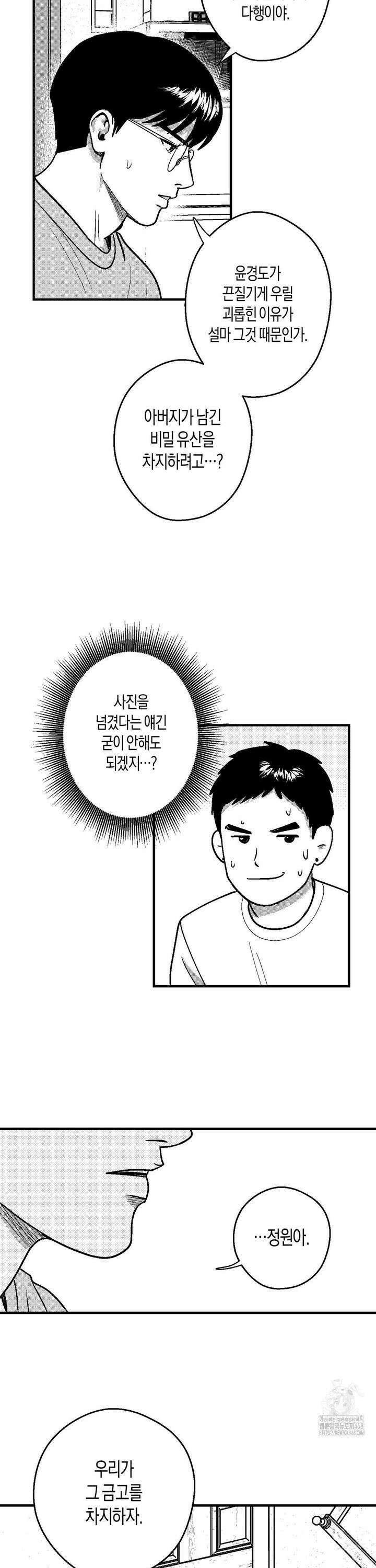 밤에 사는 남자 81화 협동 (2) 2