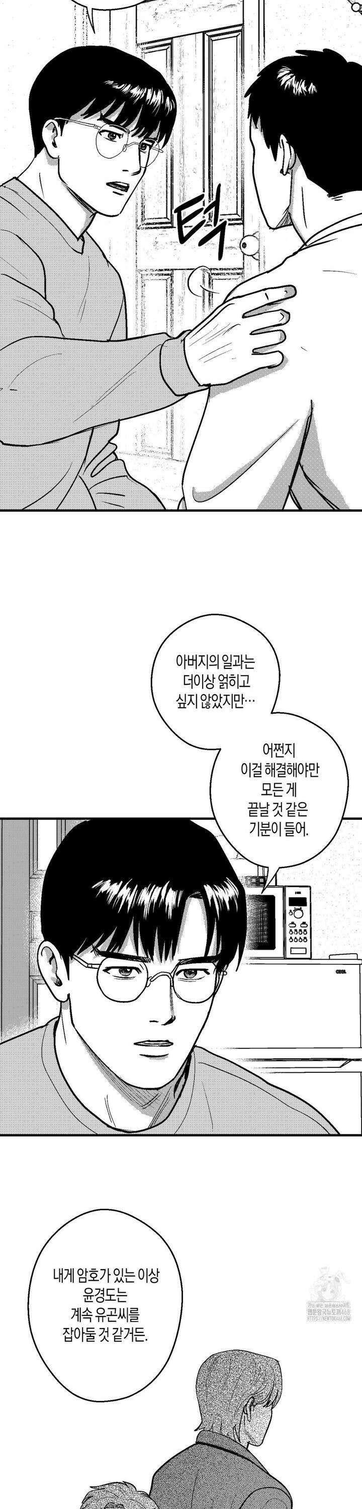 밤에 사는 남자 81화 협동 (2) 3