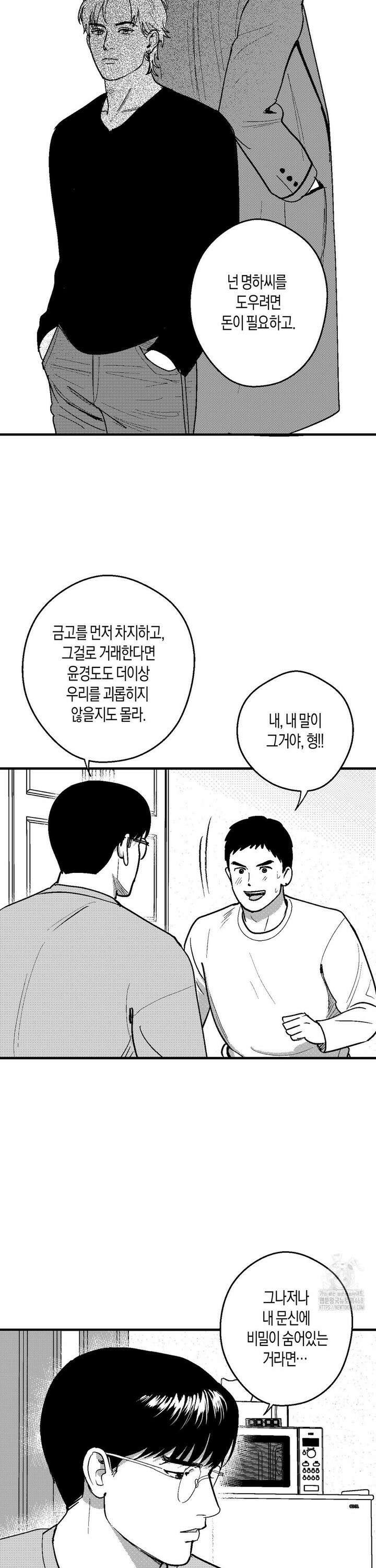 밤에 사는 남자 81화 협동 (2) 4