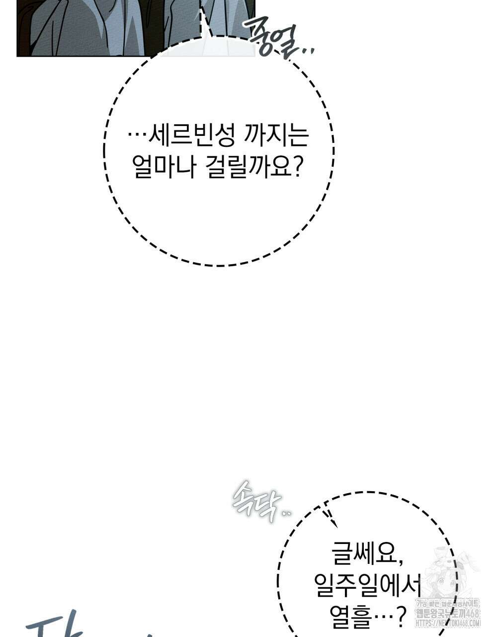 상수리나무 아래 119화 9