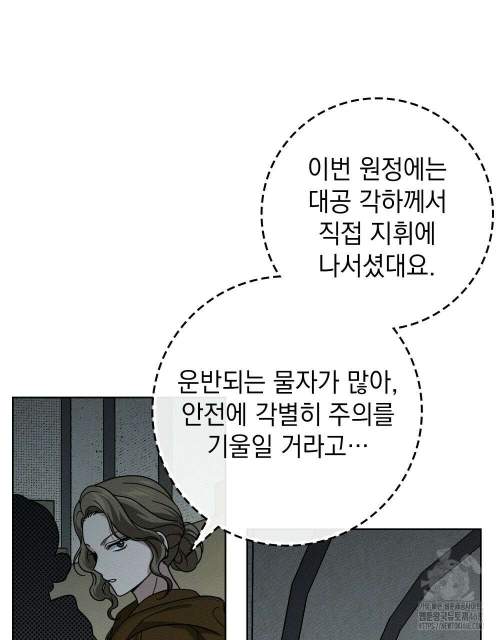 상수리나무 아래 119화 12