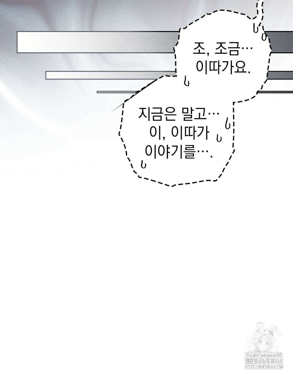 상수리나무 아래 119화 15