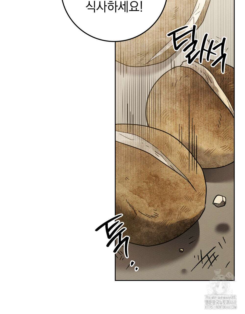 상수리나무 아래 119화 18