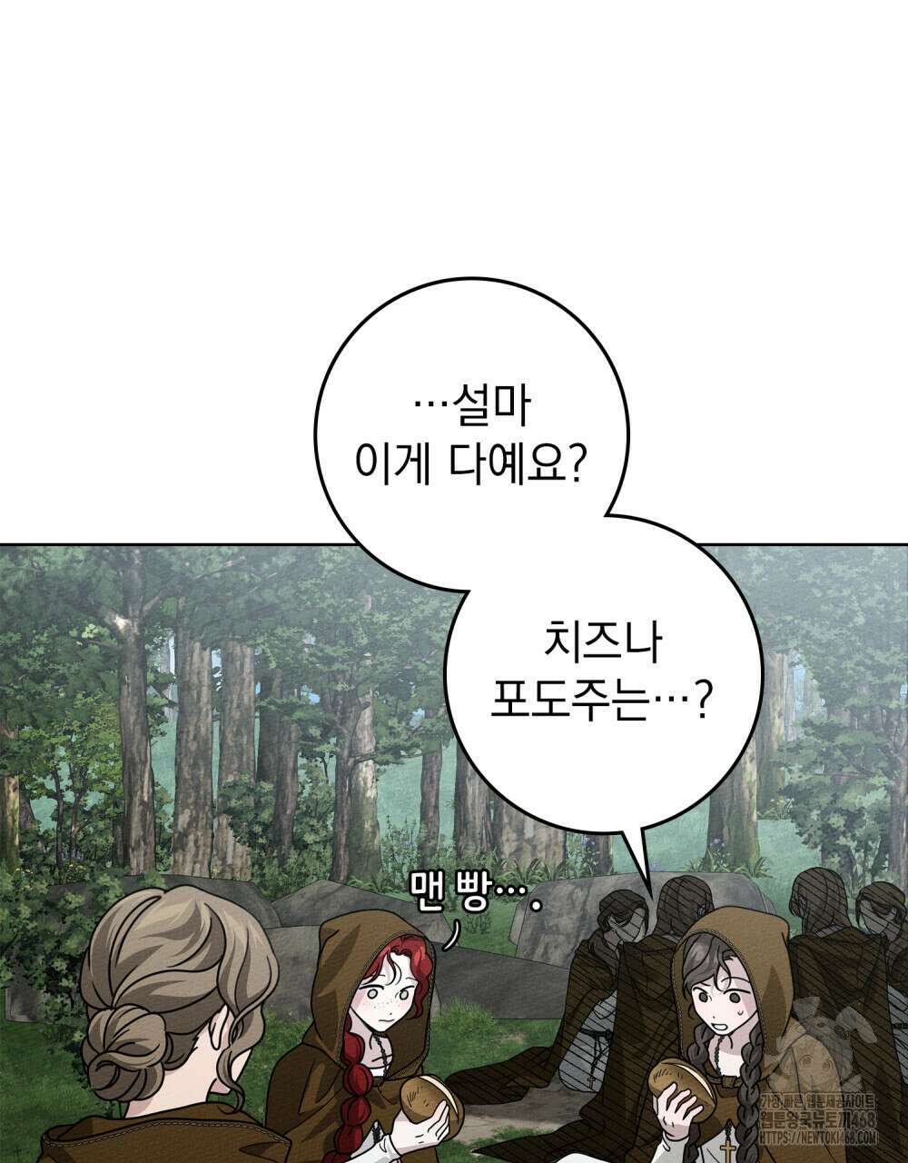 상수리나무 아래 119화 19