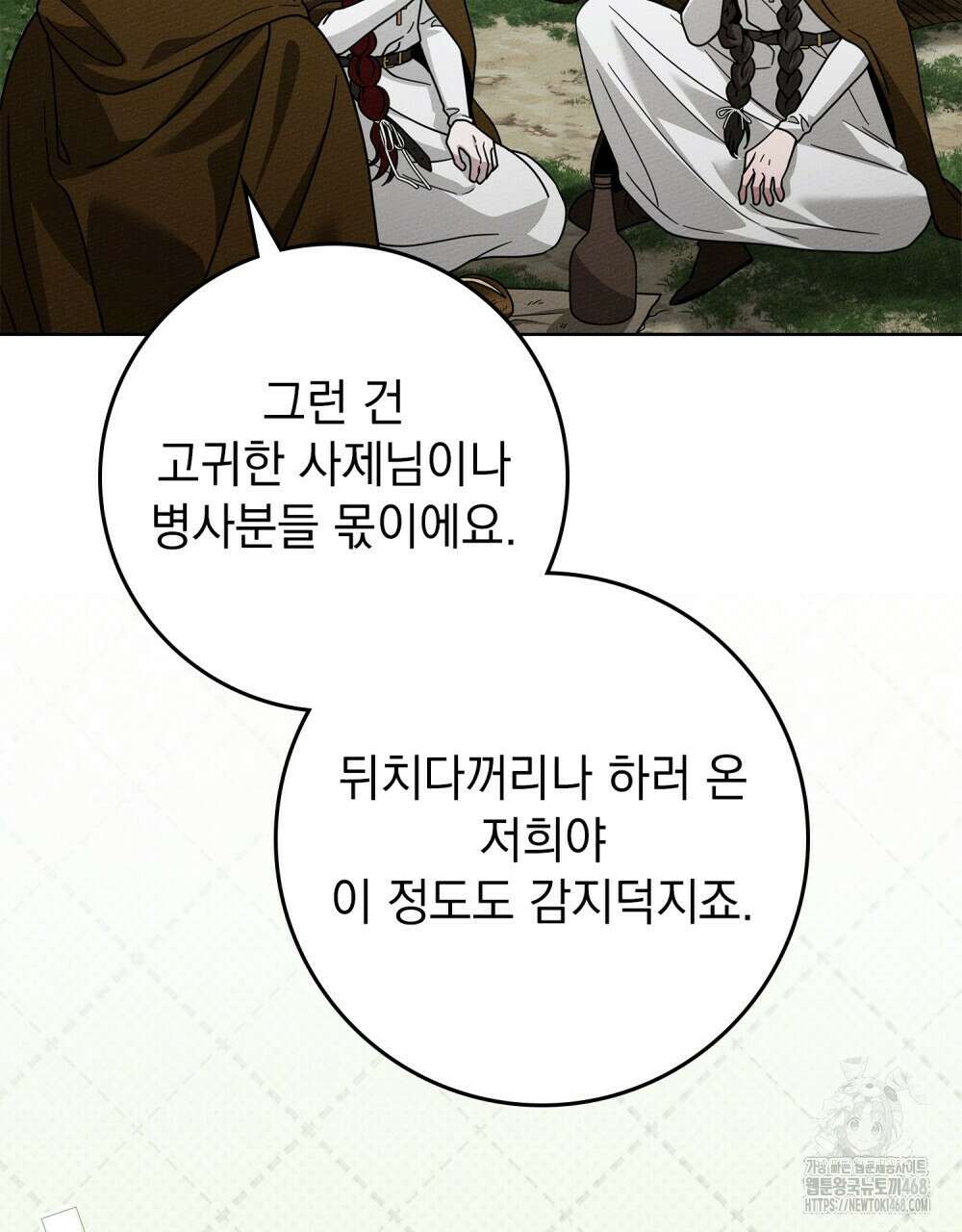상수리나무 아래 119화 20