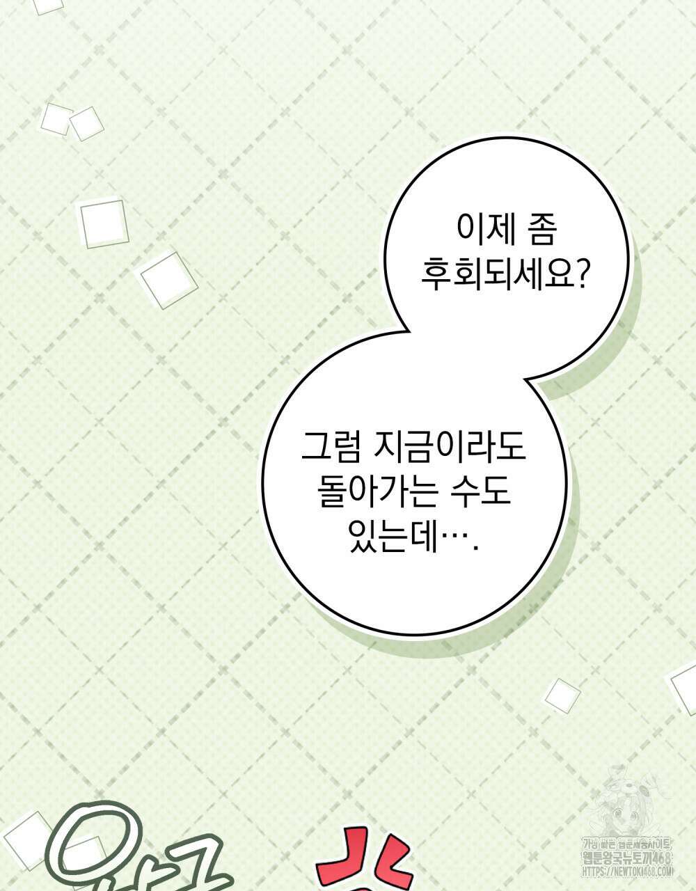 상수리나무 아래 119화 21