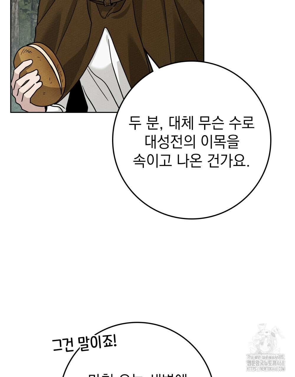상수리나무 아래 119화 25