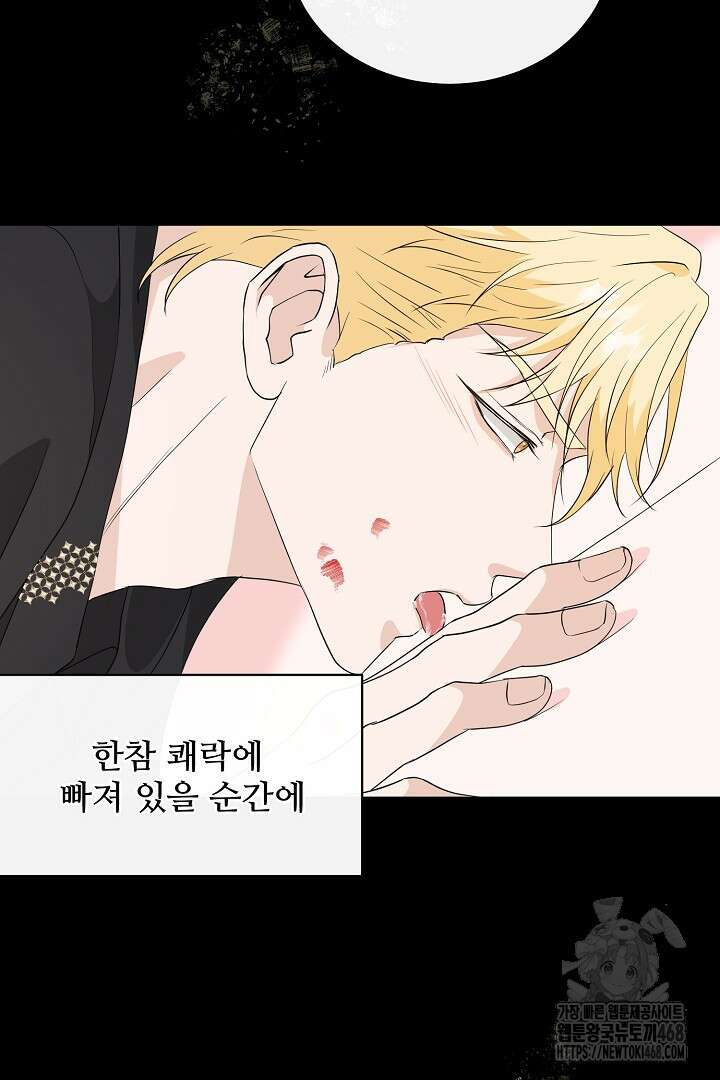 친구의 친구는 남인가요? 43화 6