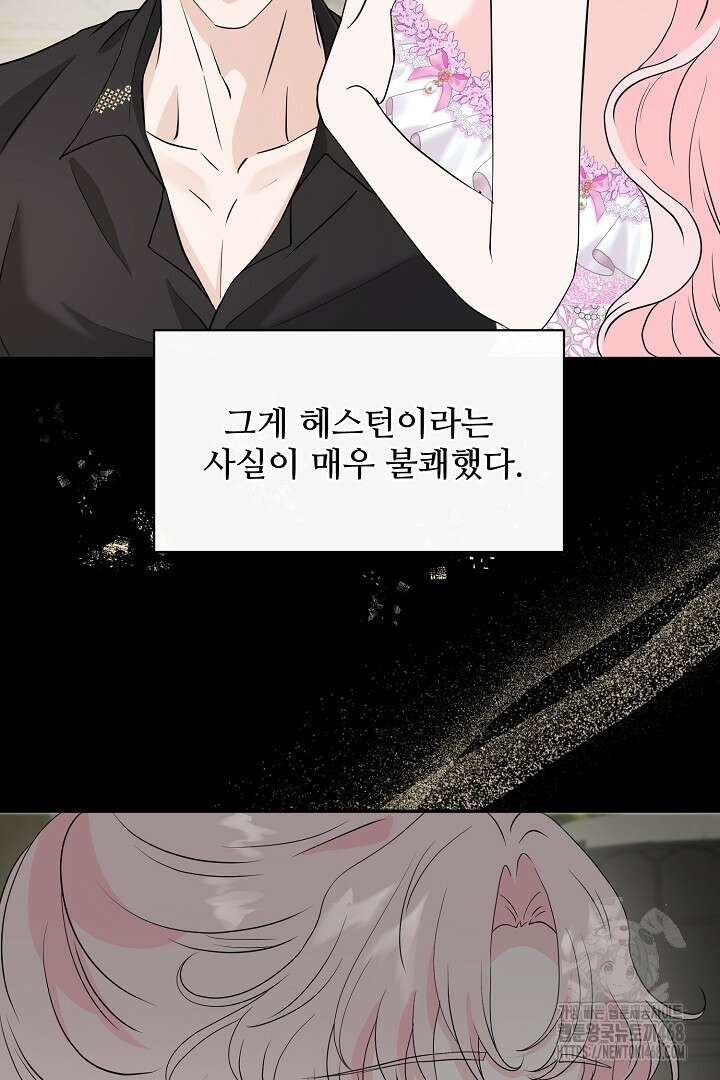 친구의 친구는 남인가요? 43화 8
