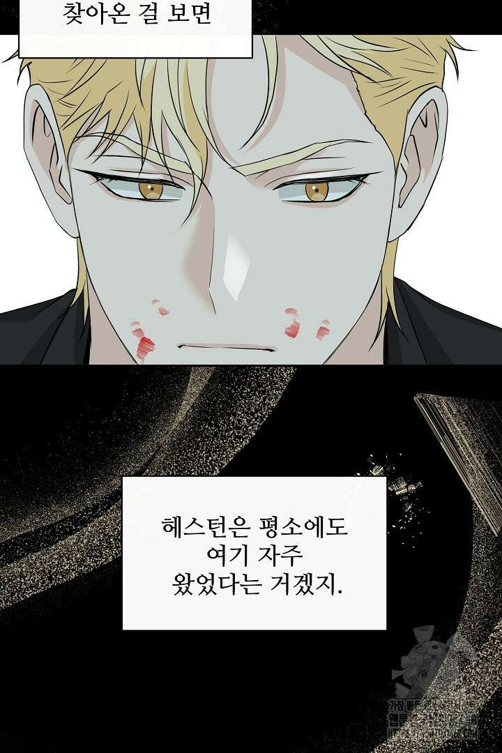 친구의 친구는 남인가요? 43화 10