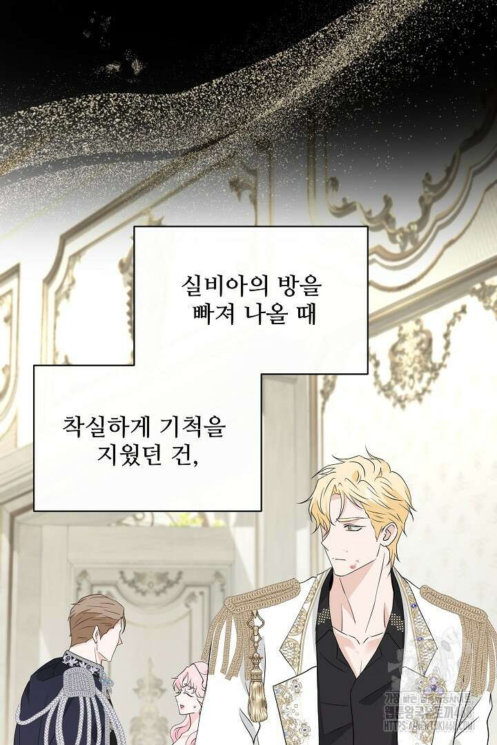 친구의 친구는 남인가요? 43화 11