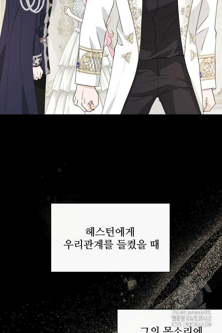 친구의 친구는 남인가요? 43화 12