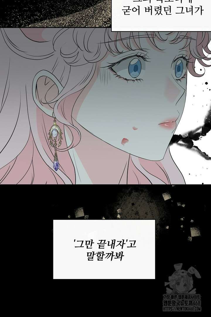 친구의 친구는 남인가요? 43화 13