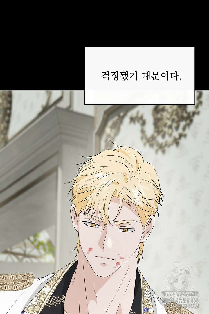 친구의 친구는 남인가요? 43화 14