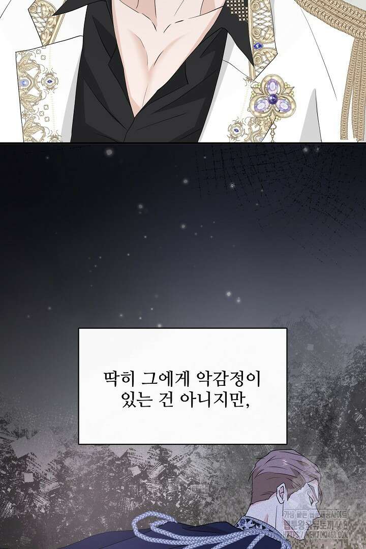 친구의 친구는 남인가요? 43화 15