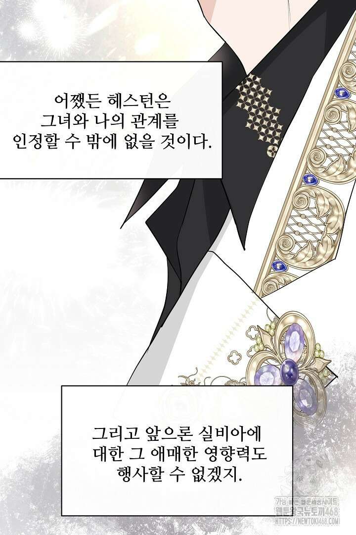 친구의 친구는 남인가요? 43화 18