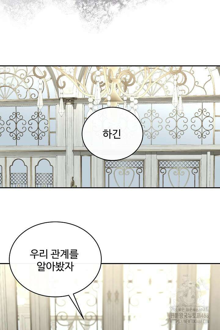 친구의 친구는 남인가요? 43화 19