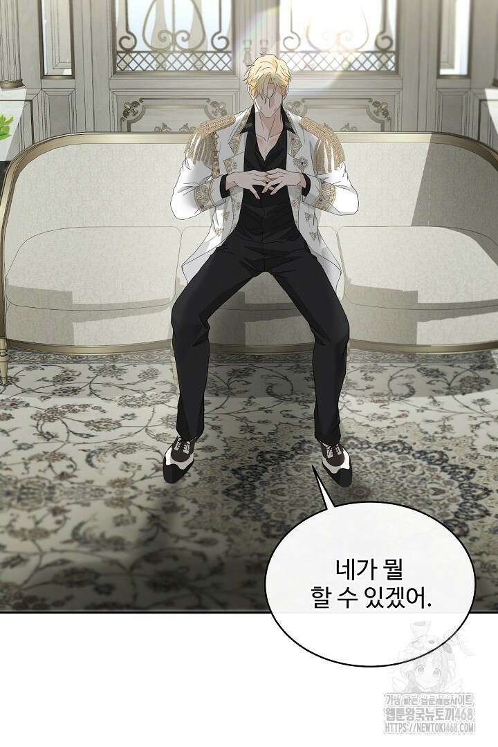 친구의 친구는 남인가요? 43화 20