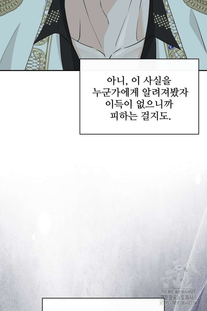 친구의 친구는 남인가요? 43화 22