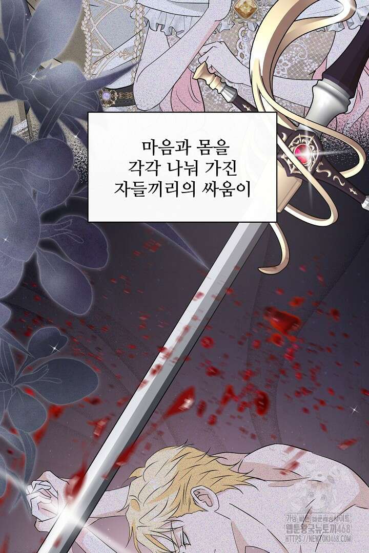 친구의 친구는 남인가요? 43화 24