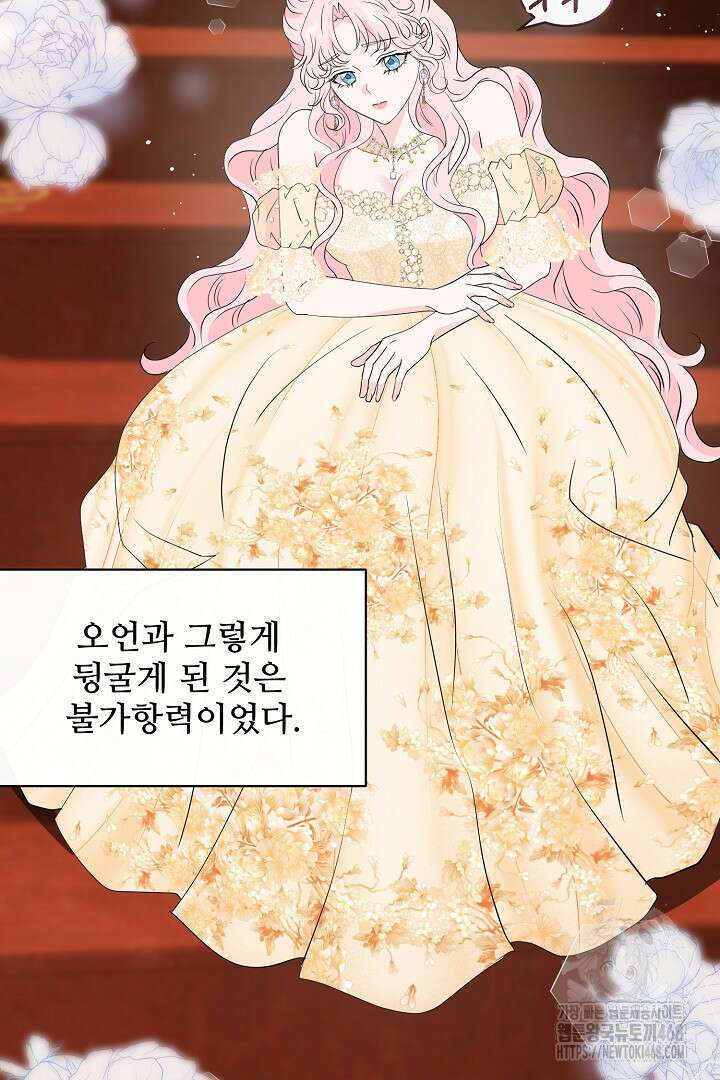 친구의 친구는 남인가요? 43화 29